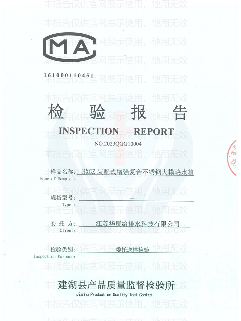 HXGZ裝配式增強復合不銹鋼大模塊水箱